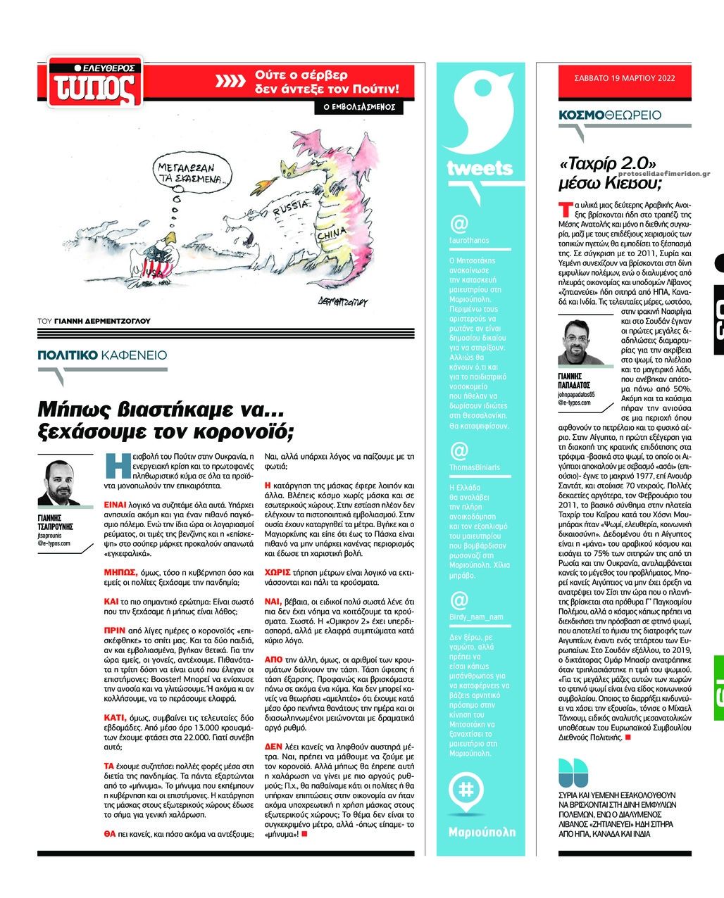 Οπισθόφυλλο εφημερίδας Ελεύθερος Τύπος