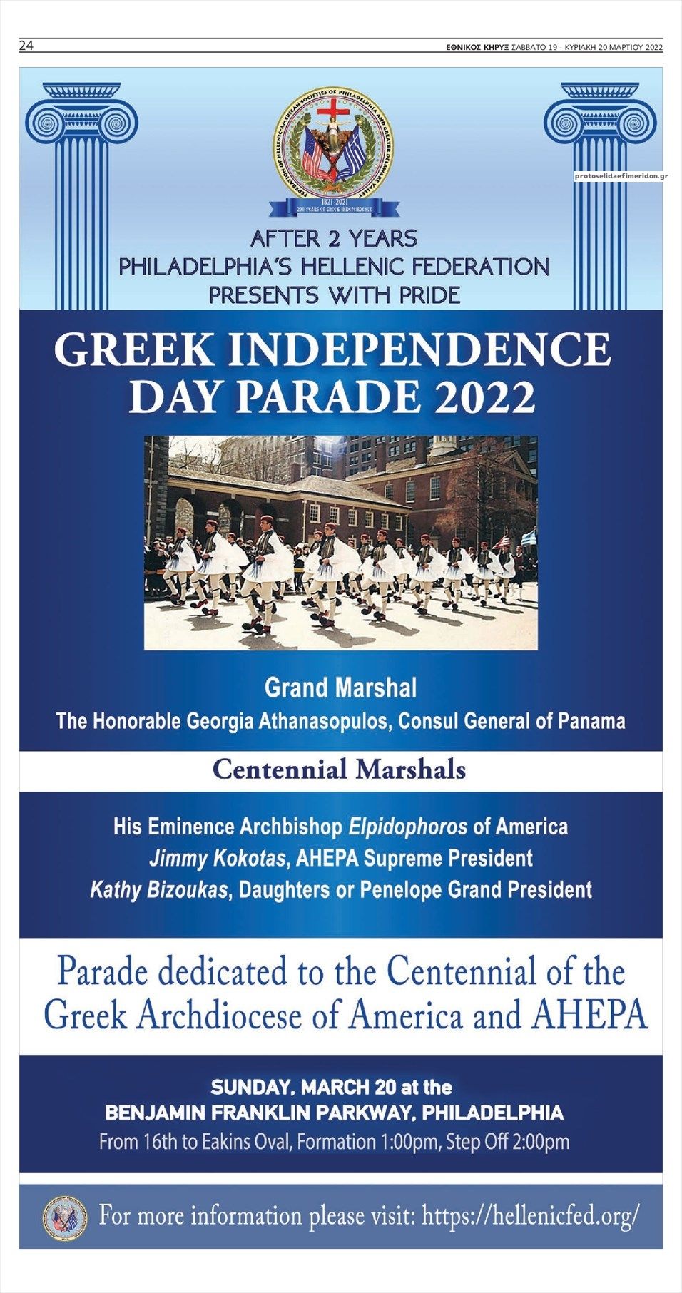 Οπισθόφυλλο εφημερίδας Εθνικός Κήρυξ