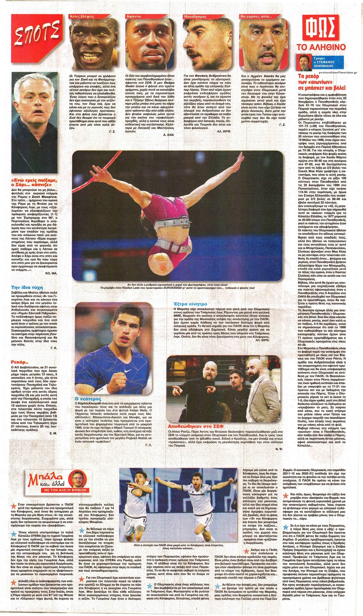 Οπισθόφυλλο εφημερίδας Φως των σπορ