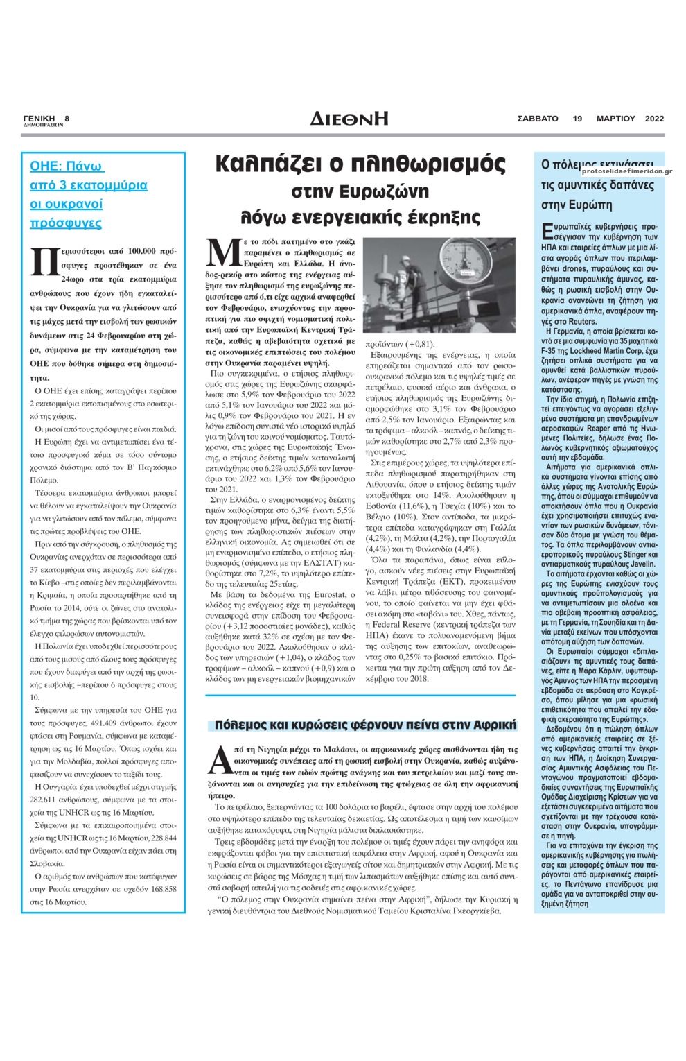 Οπισθόφυλλο εφημερίδας Γενική Δημοπρασιών