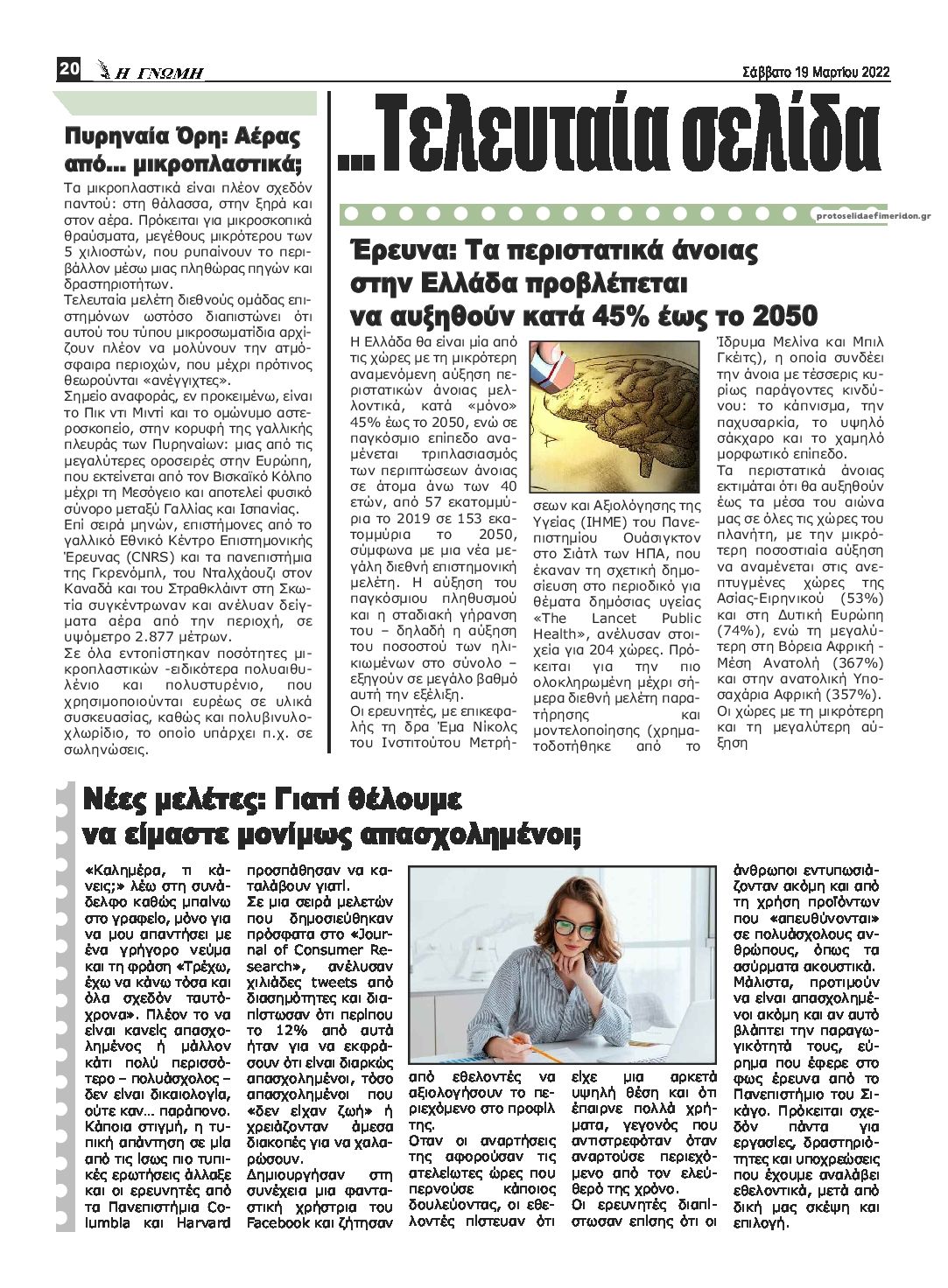 Οπισθόφυλλο εφημερίδας Η Γνώμη Καρδίτσας