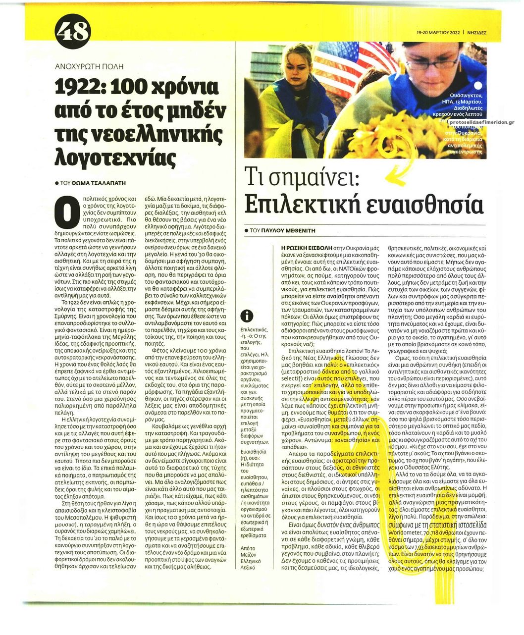 Οπισθόφυλλο εφημερίδας Η ΕΦΗΜΕΡΙΔΑ ΤΩΝ ΣΥΝΤΑΚΤΩΝ - ΝΗΣΙΔΕΣ