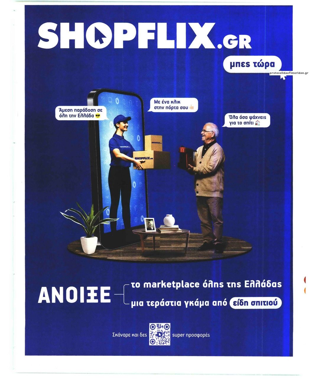 Οπισθόφυλλο εφημερίδας Το Καρφί