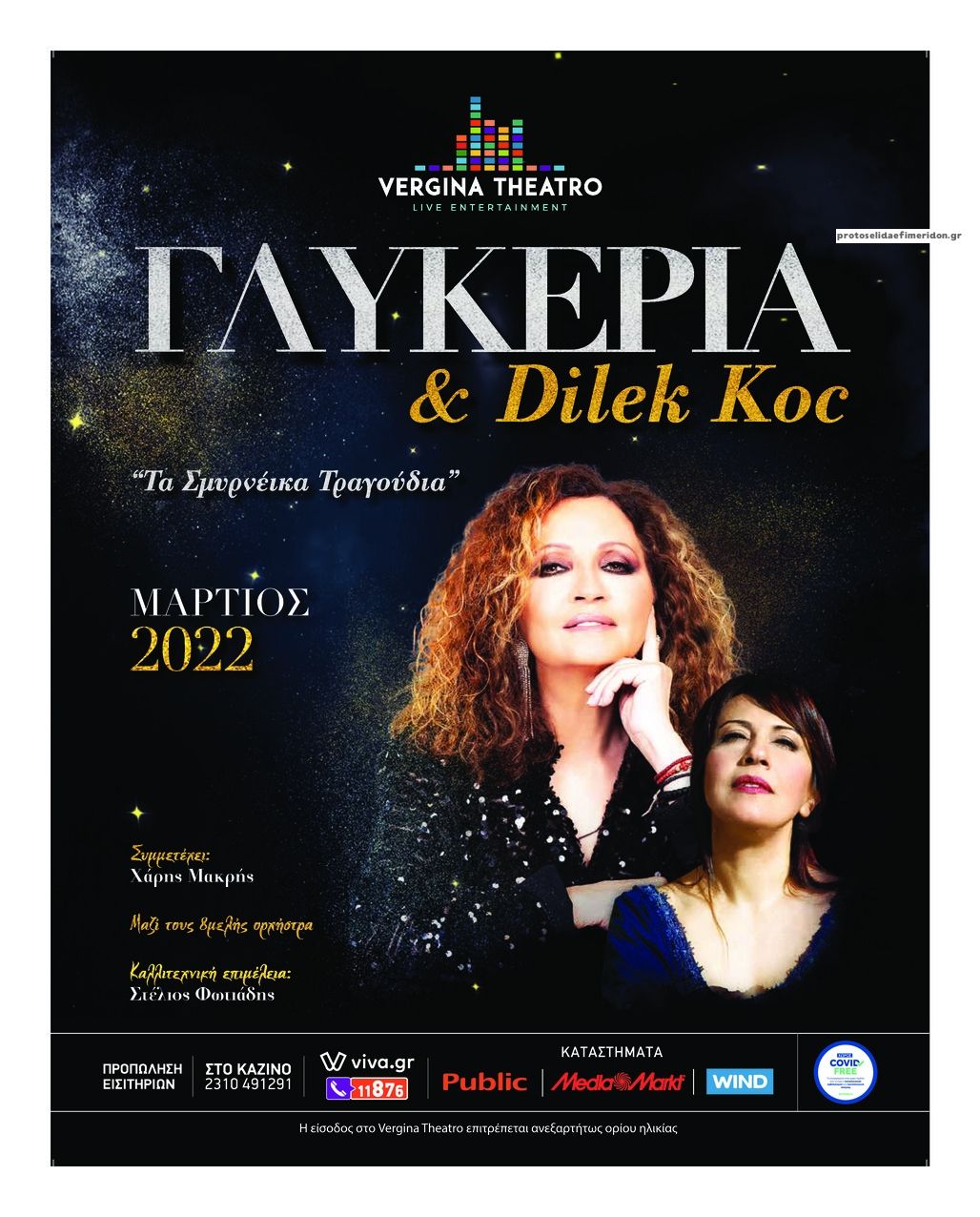 Οπισθόφυλλο εφημερίδας Καρφίτσα