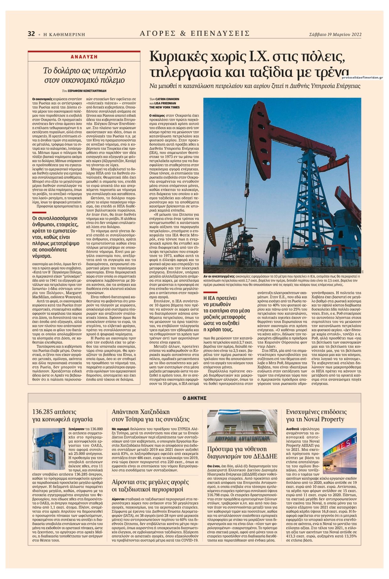 Οπισθόφυλλο εφημερίδας Καθημερινή