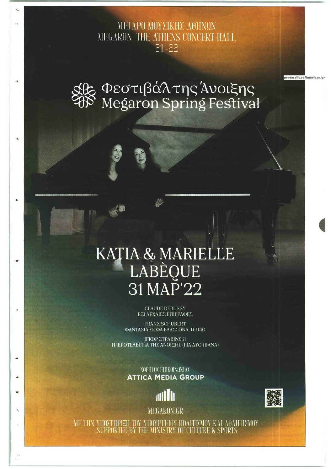 Οπισθόφυλλο εφημερίδας Κεφάλαιο