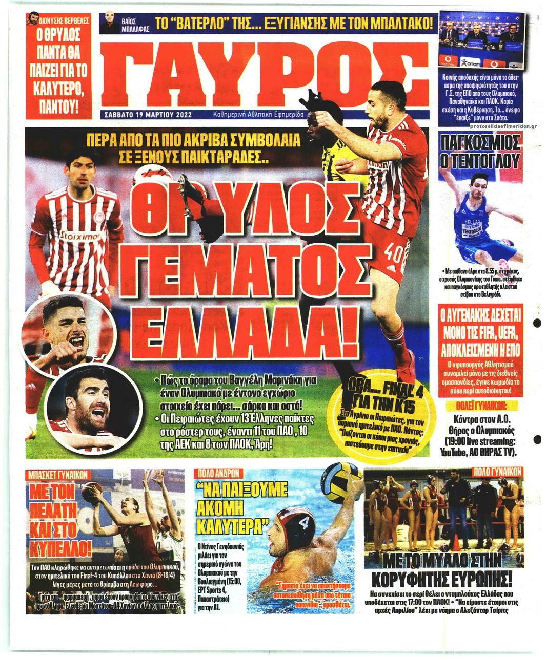 Οπισθόφυλλο εφημερίδας Κόκκινος Πρωταθλητής