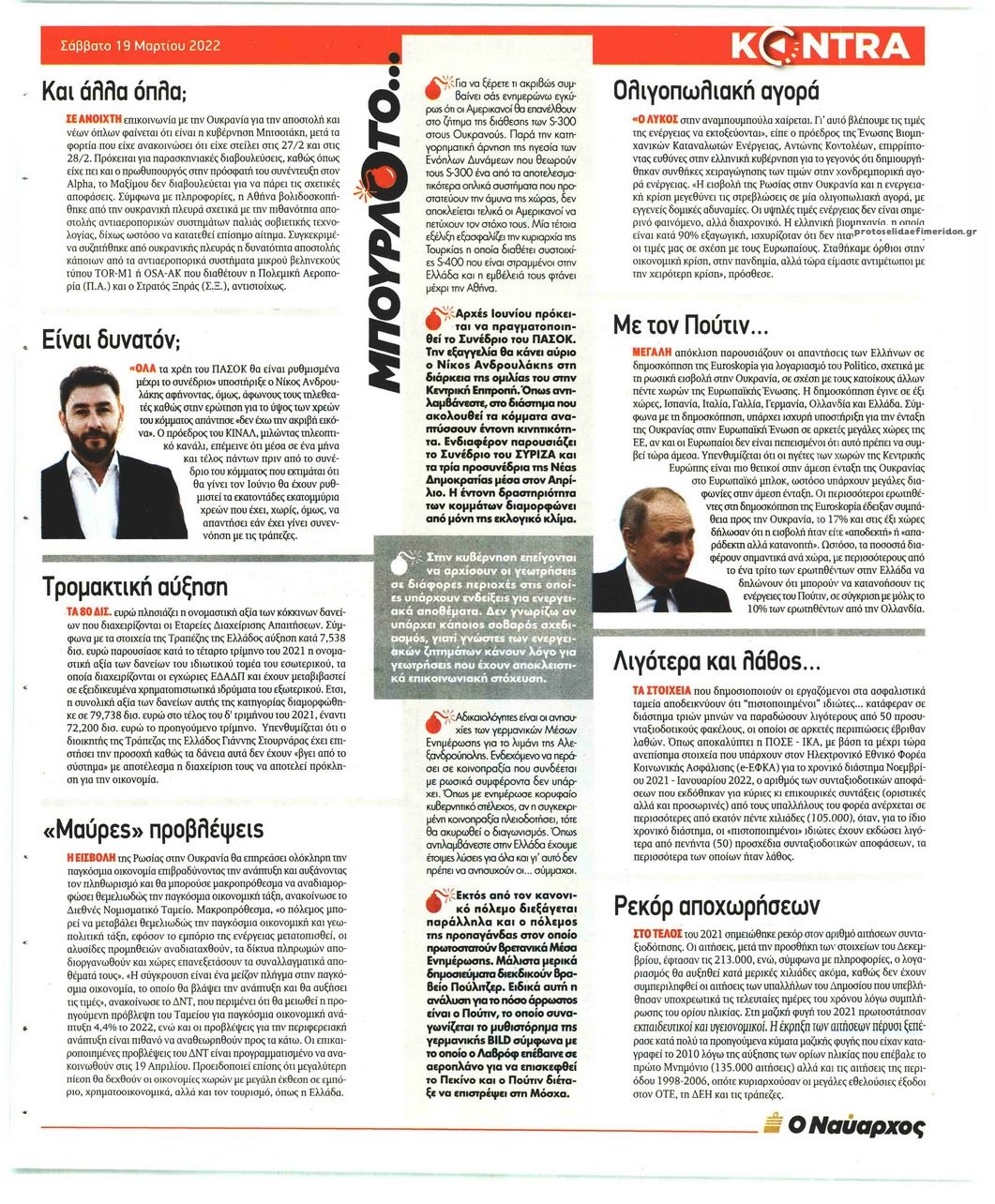 Οπισθόφυλλο εφημερίδας Kontra News