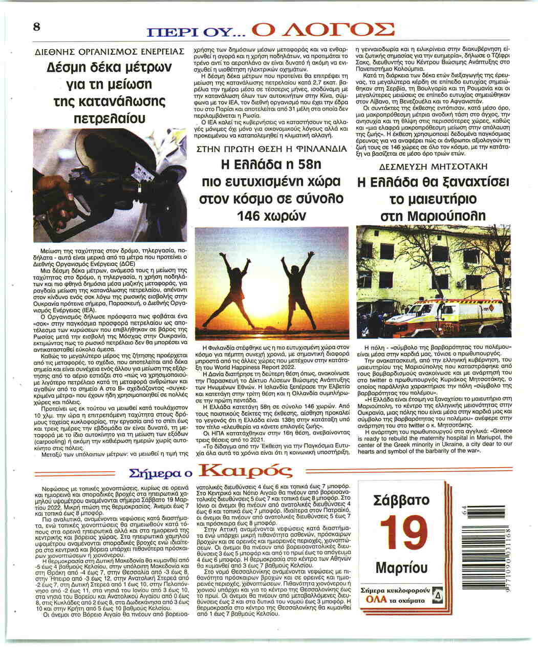 Οπισθόφυλλο εφημερίδας Λόγος