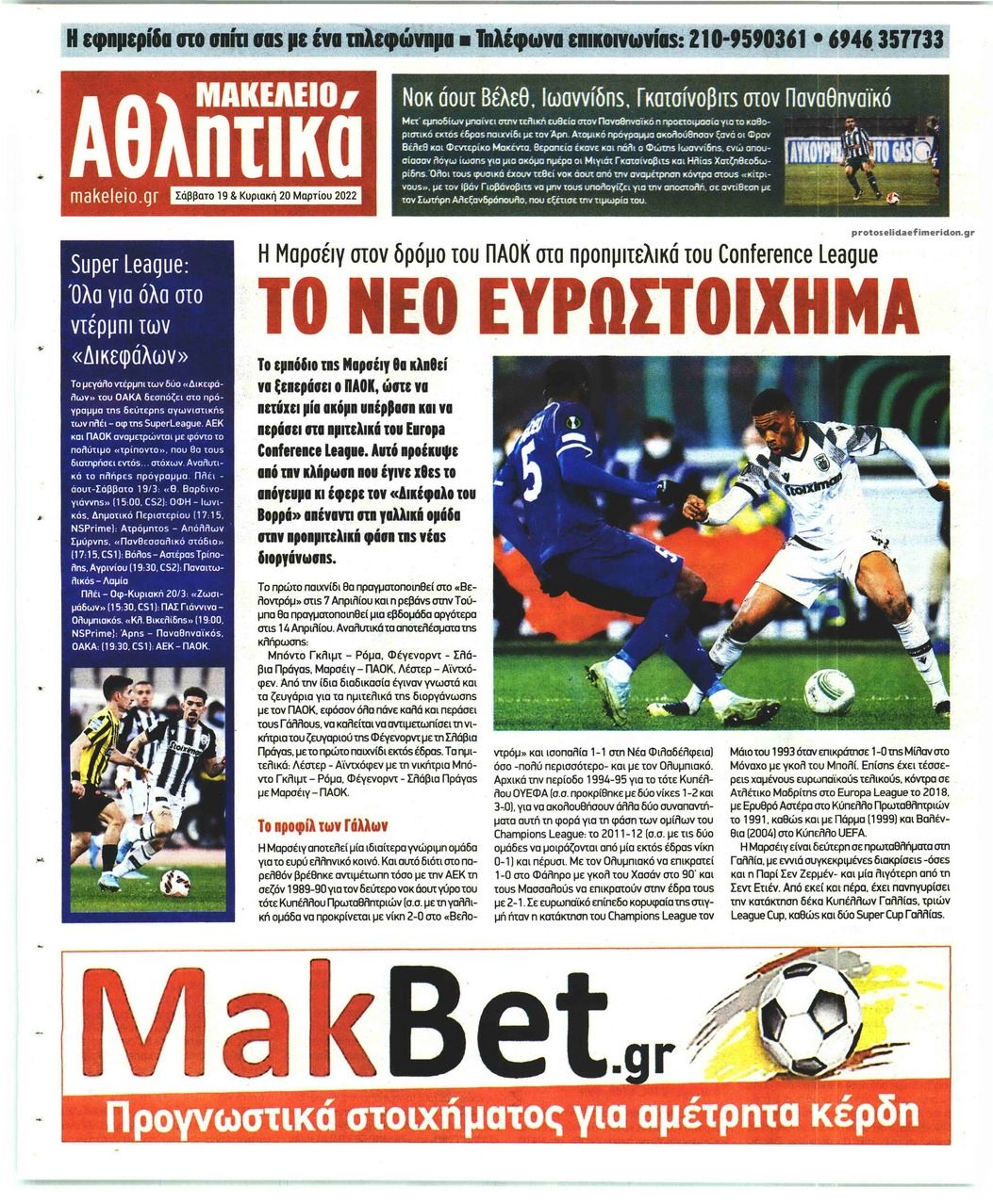 Οπισθόφυλλο εφημερίδας Μακελειό