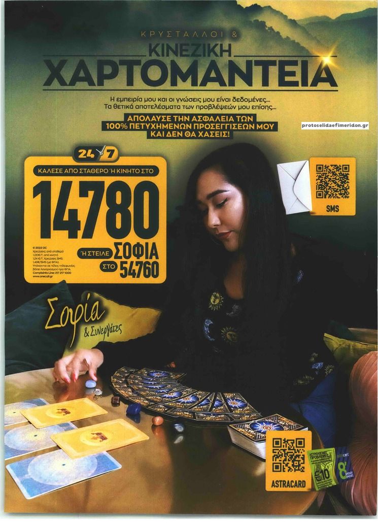 Οπισθόφυλλο εφημερίδας MY TV