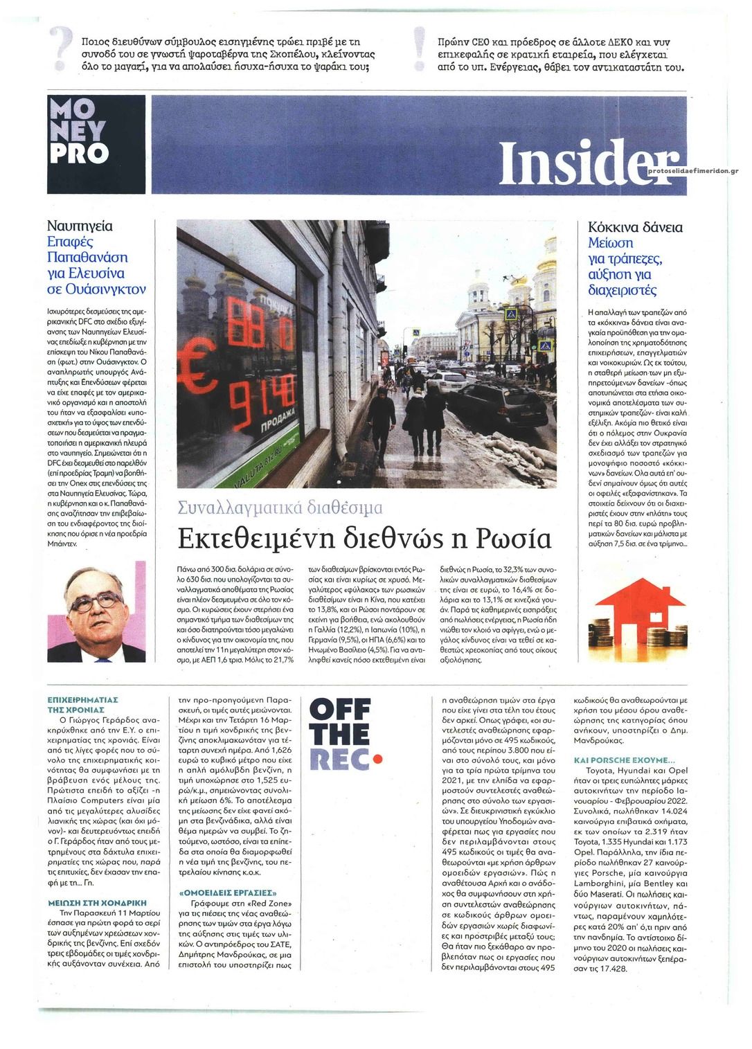Οπισθόφυλλο εφημερίδας ΠΑΡΑΠΟΛΙΤΙΚΑ - MONEYPRO