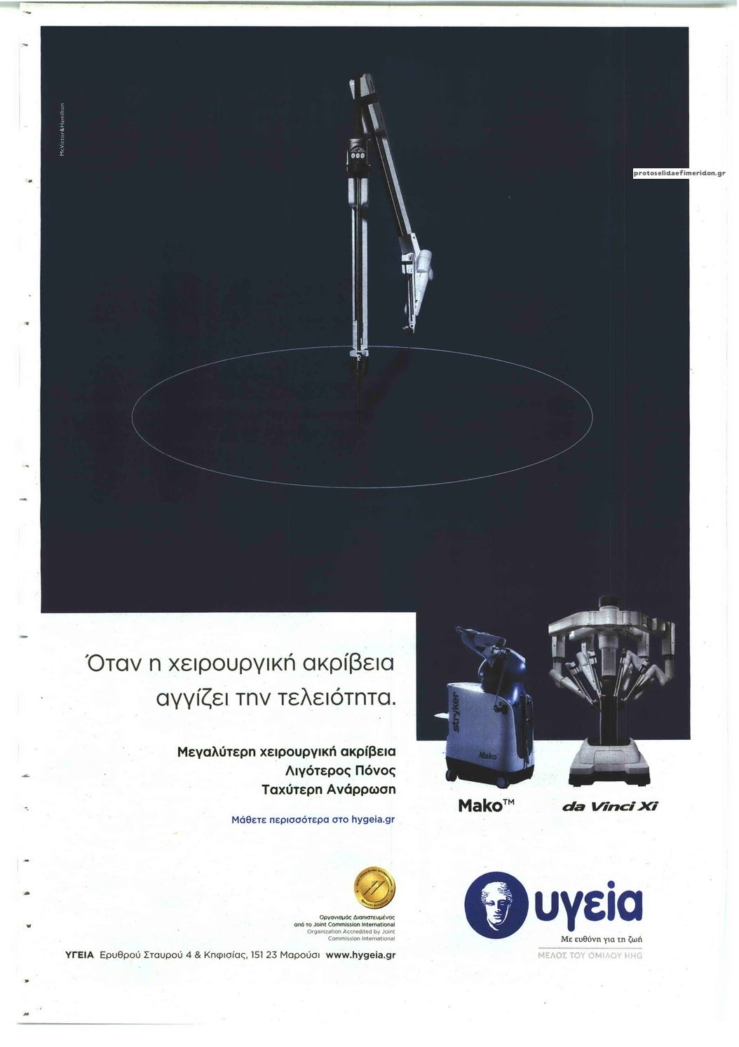 Οπισθόφυλλο εφημερίδας ΠΑΡΑΠΟΛΙΤΙΚΑ - ΥΓΕΙΑ