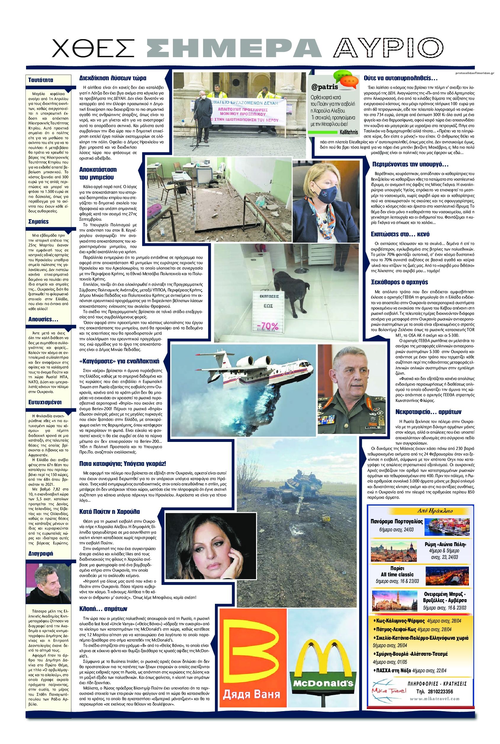 Οπισθόφυλλο εφημερίδας Πατρίς