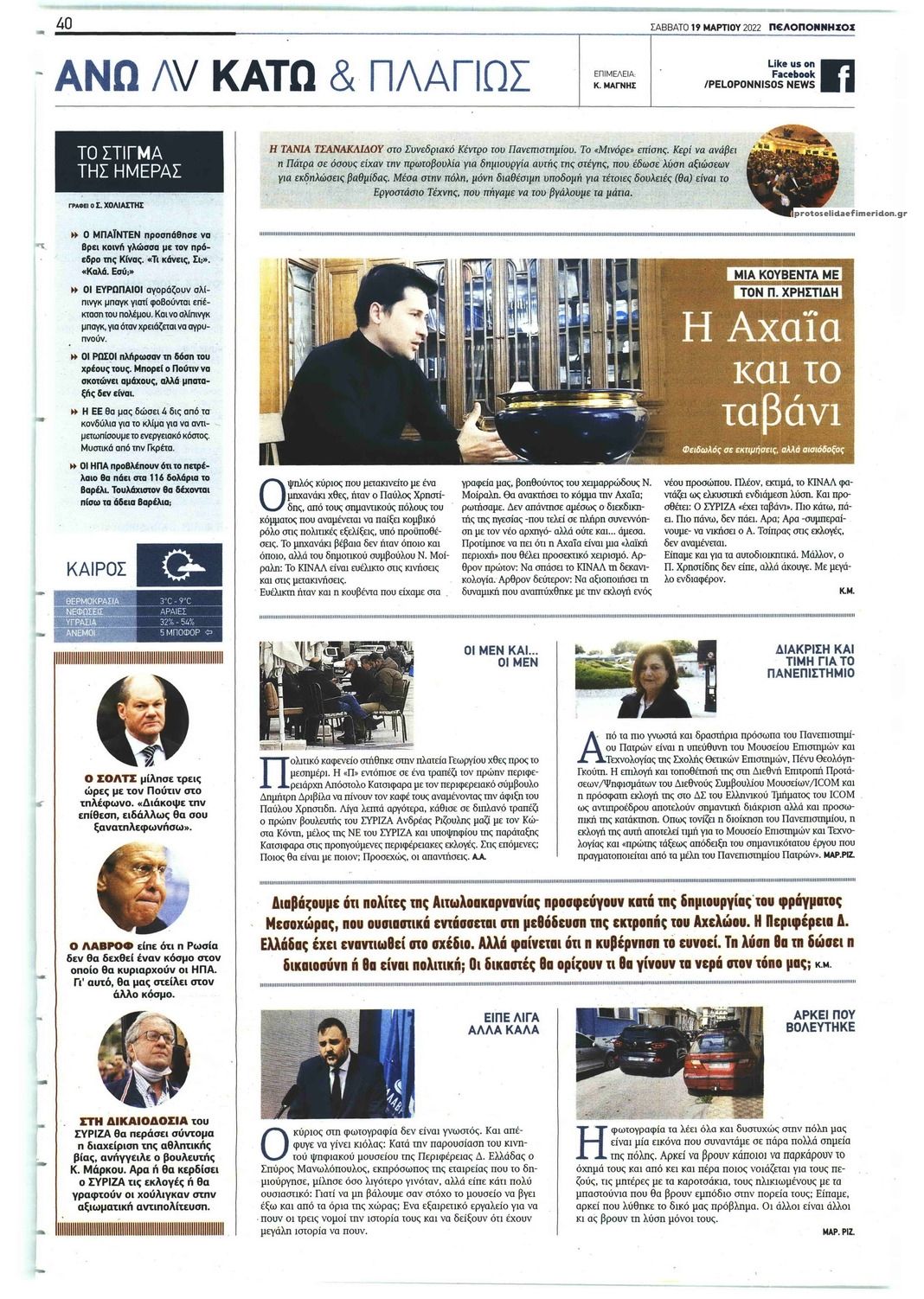 Οπισθόφυλλο εφημερίδας Πελοπόννησος