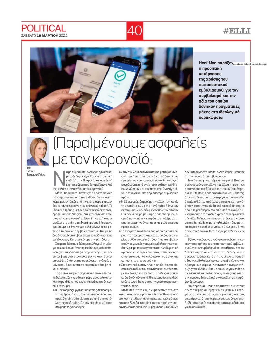 Οπισθόφυλλο εφημερίδας Political