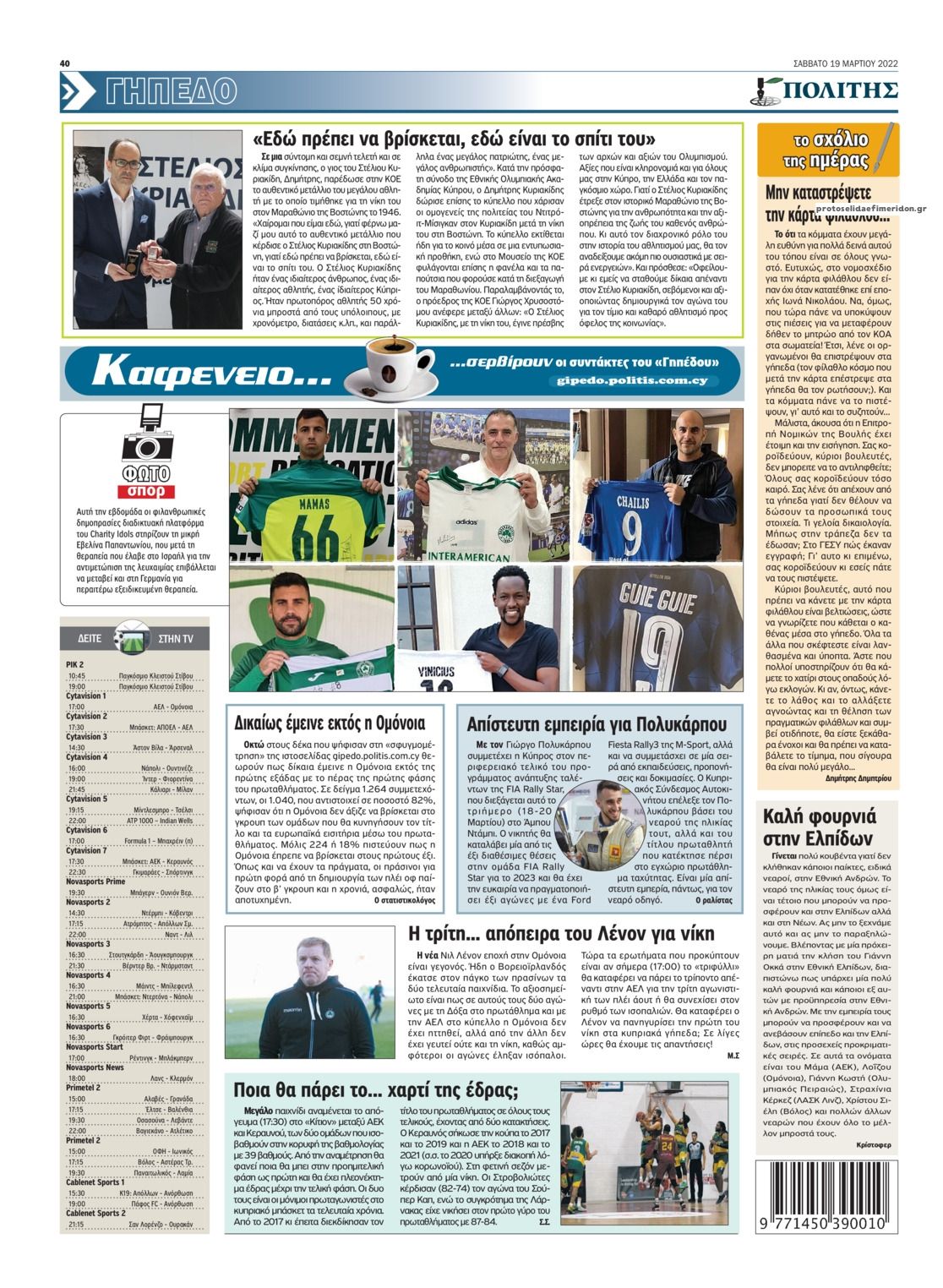 Οπισθόφυλλο εφημερίδας Πολίτης Κύπρου