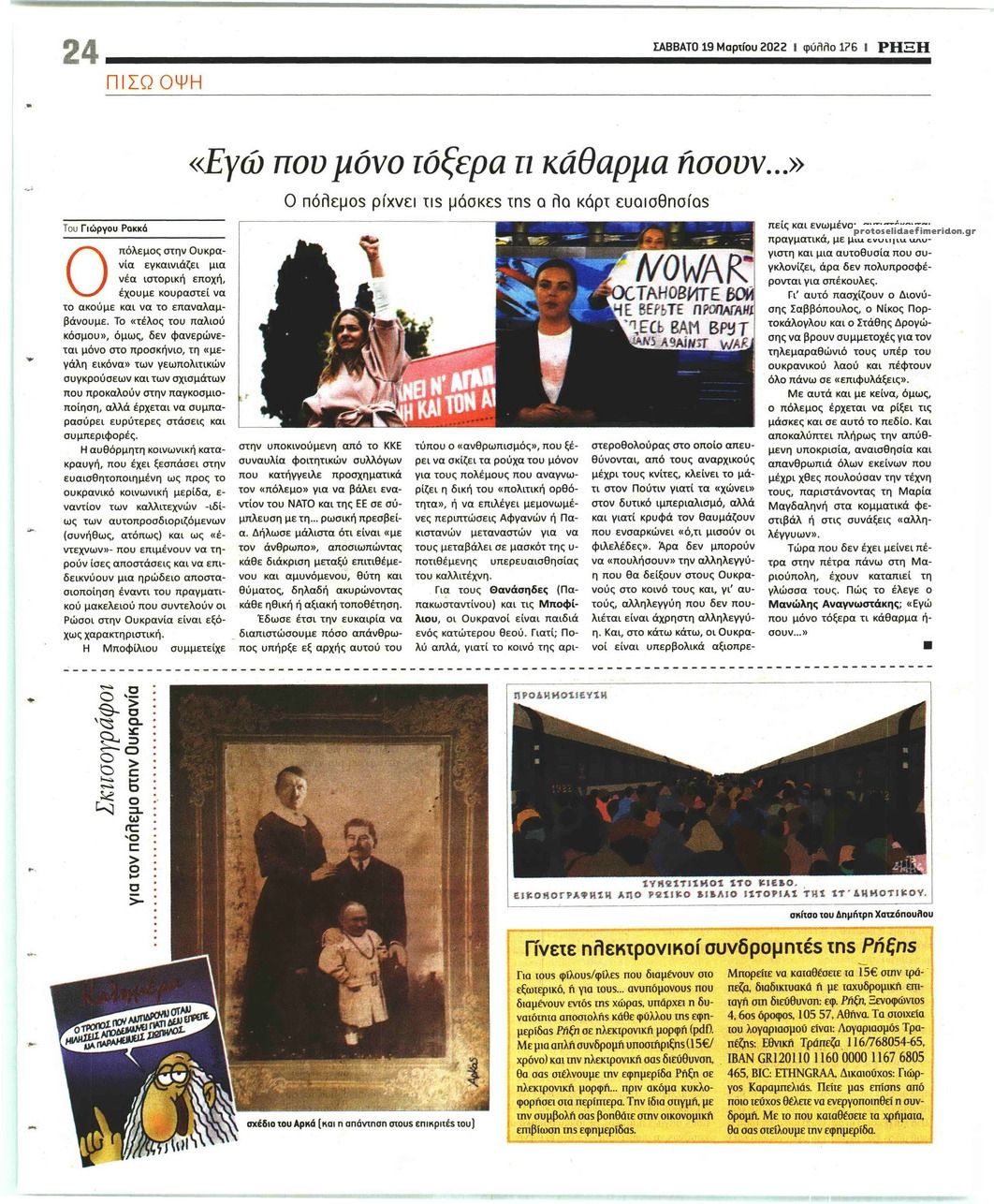 Οπισθόφυλλο εφημερίδας Ρήξη