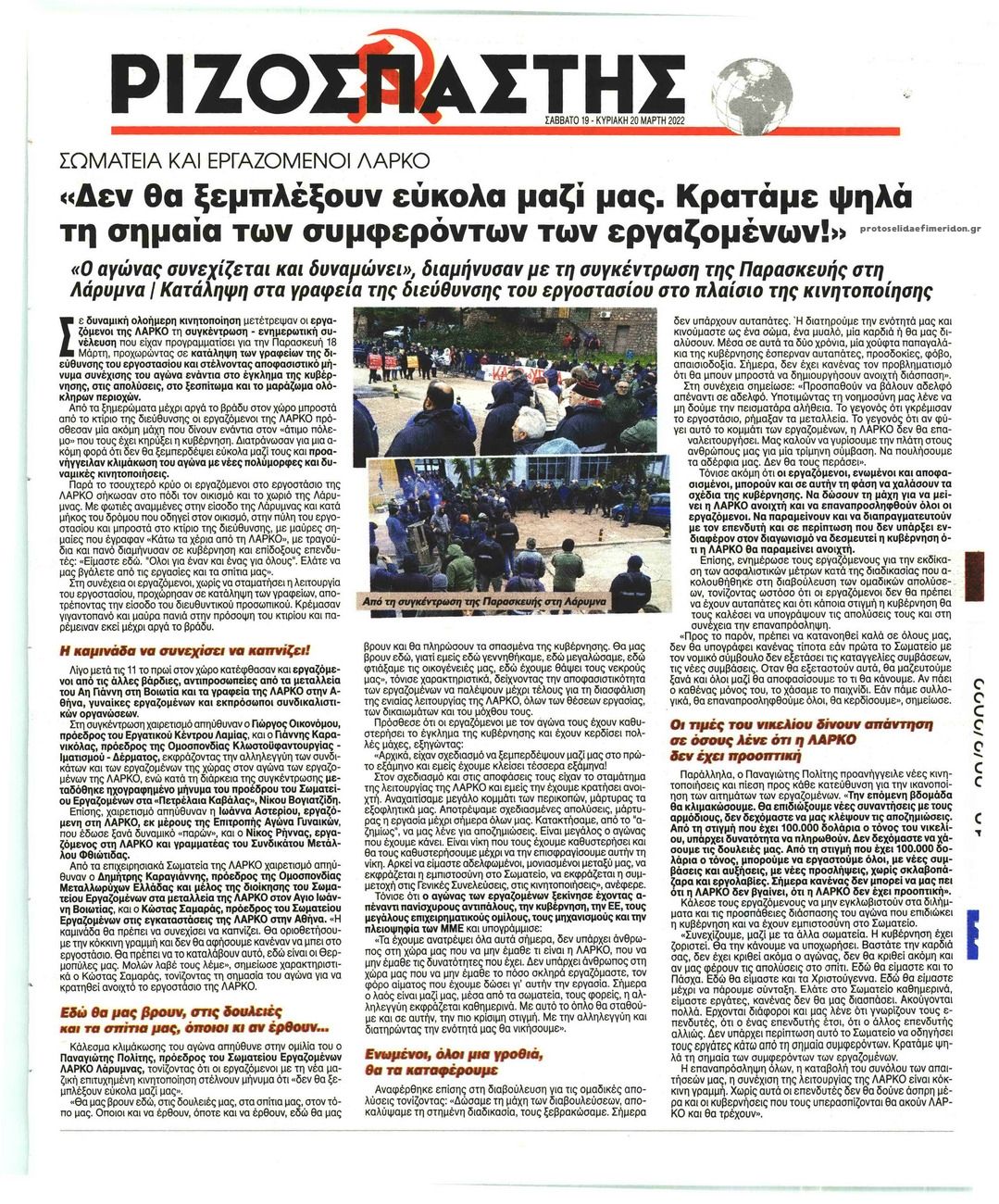 Οπισθόφυλλο εφημερίδας Ριζοσπάστης