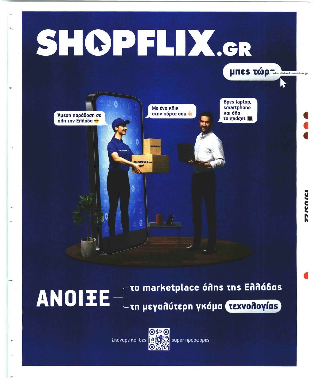 Οπισθόφυλλο εφημερίδας Sportday