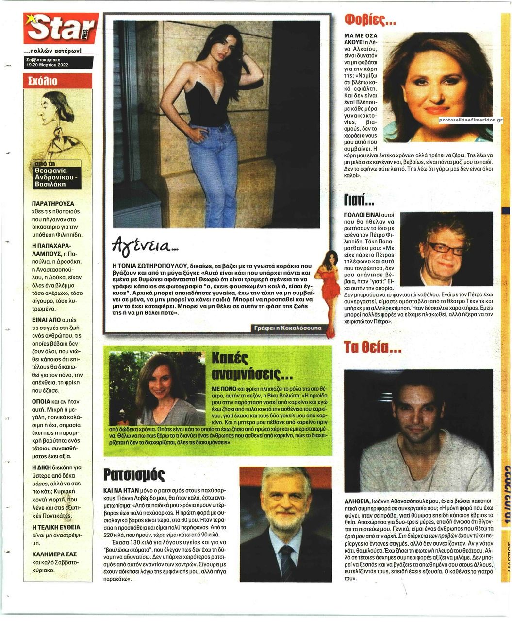 Οπισθόφυλλο εφημερίδας Star Press