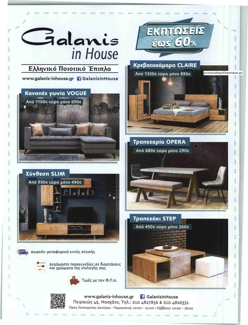 Οπισθόφυλλο εφημερίδας ΤΑ ΝΕΑ ΣΑΒΒΑΤΟΚΥΡΙΑΚΟ - OK