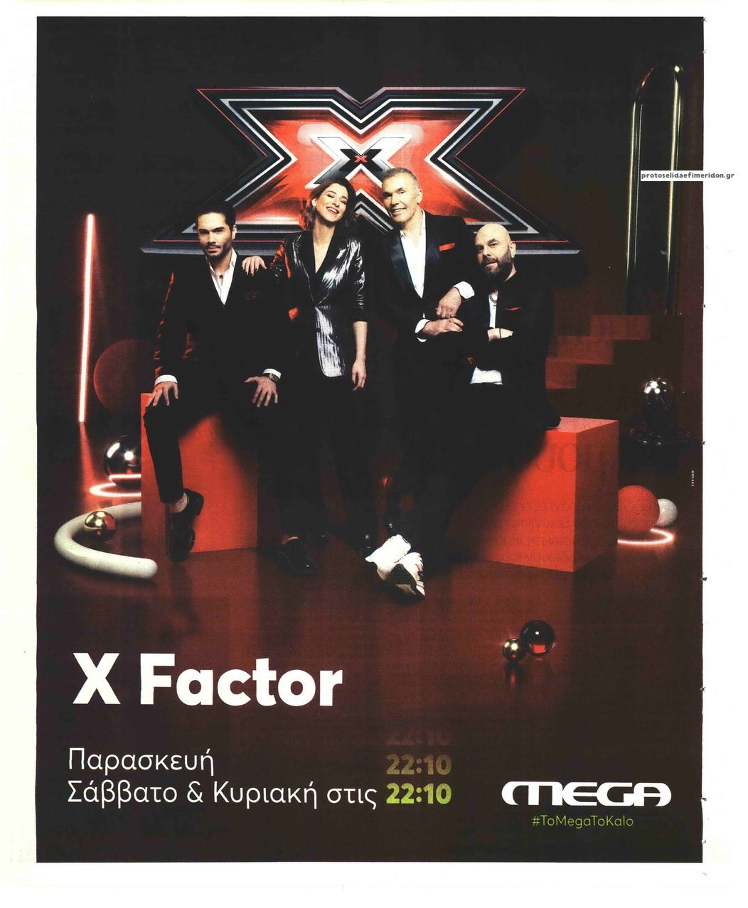 Οπισθόφυλλο εφημερίδας ΤΑ ΝΕΑ - ΠΡΟΣΩΠΑ