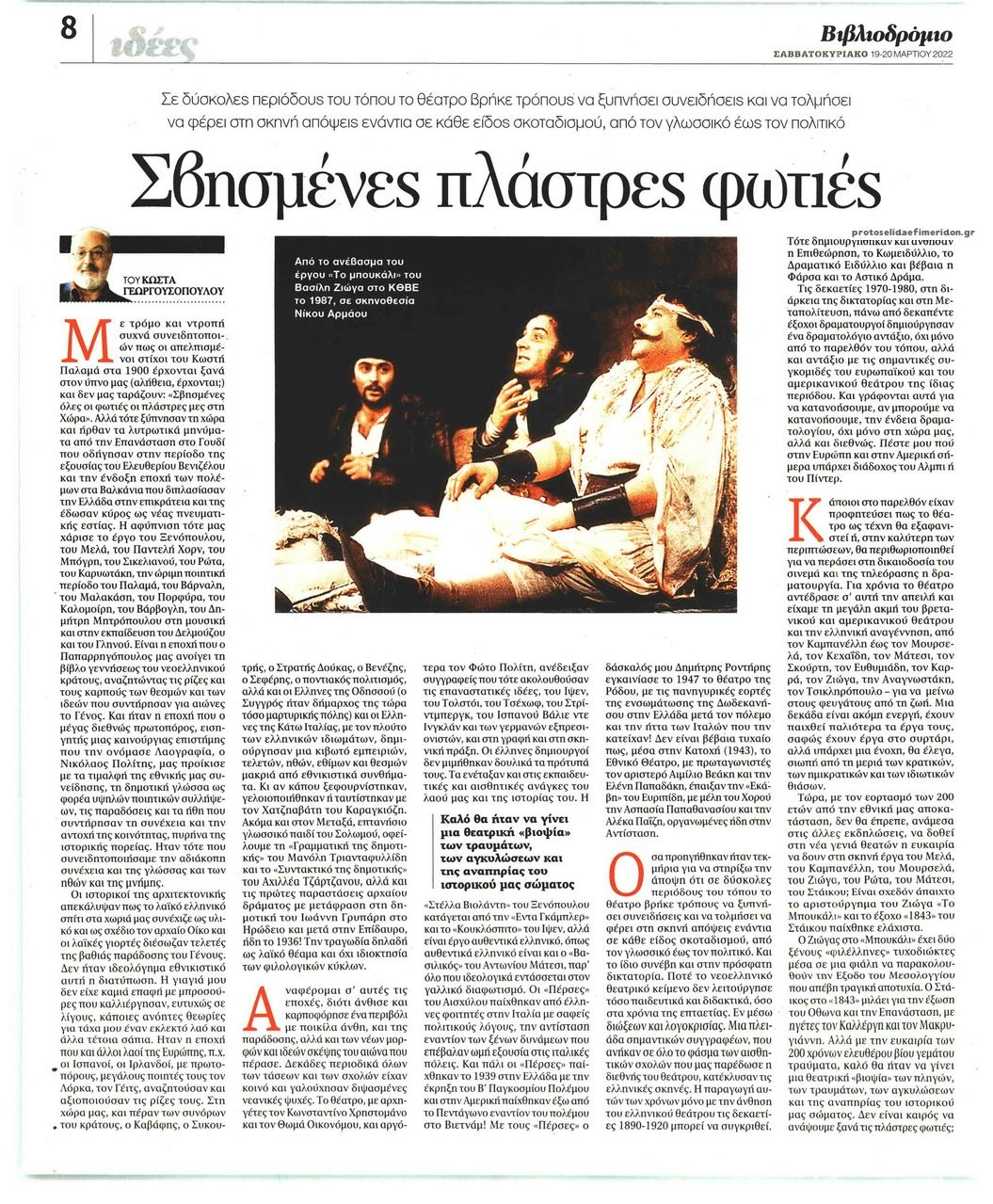 Οπισθόφυλλο εφημερίδας ΤΑ ΝΕΑ - ΒΙΒΛΙΟΔΡΟΜΙΟ