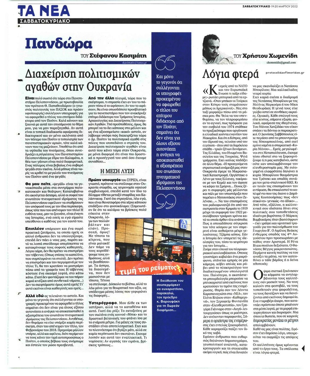 Οπισθόφυλλο εφημερίδας Τα Νέα