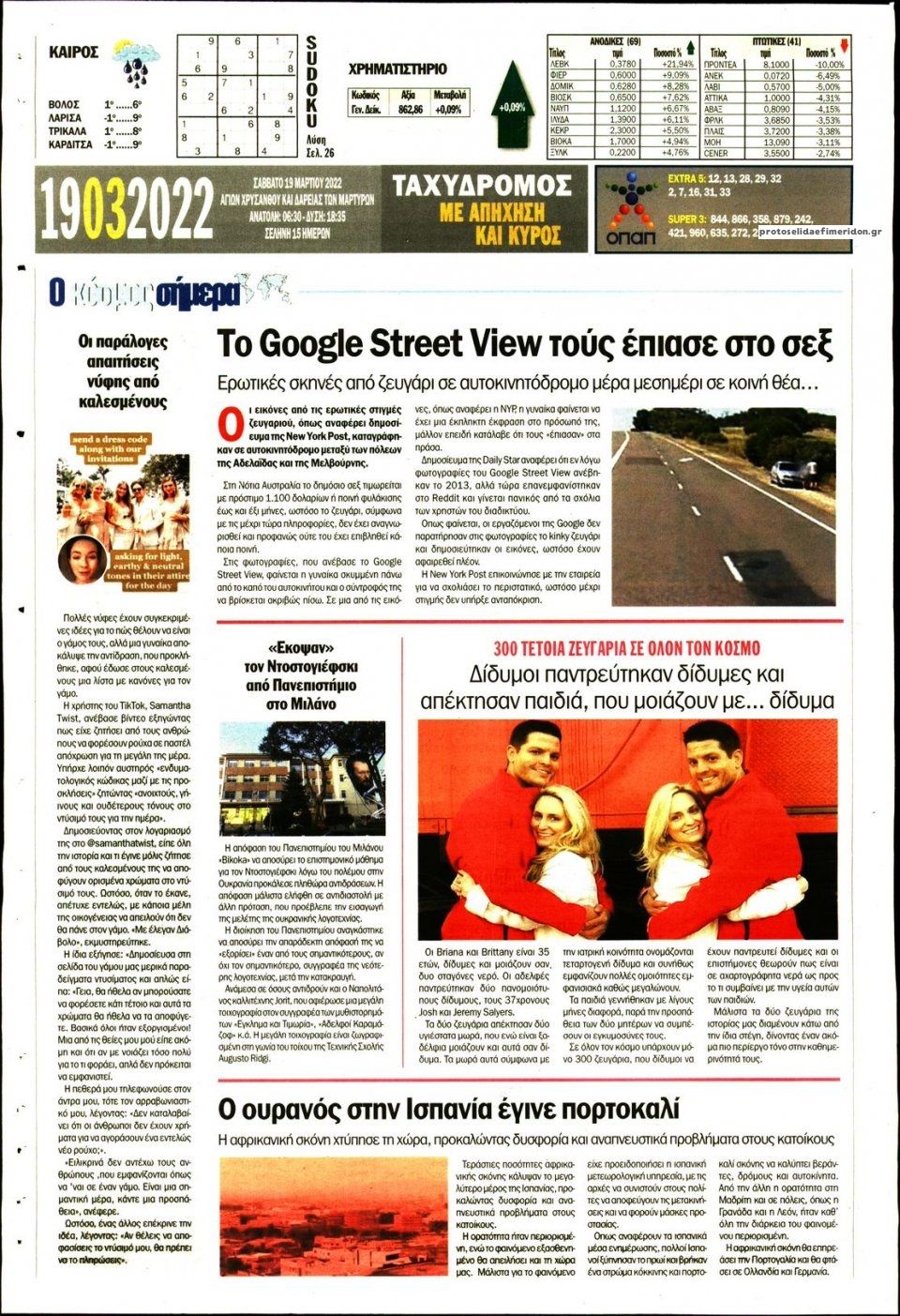 Οπισθόφυλλο εφημερίδας Ταχυδρόμος