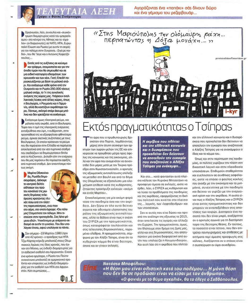 Οπισθόφυλλο εφημερίδας Το Παρασκήνιο