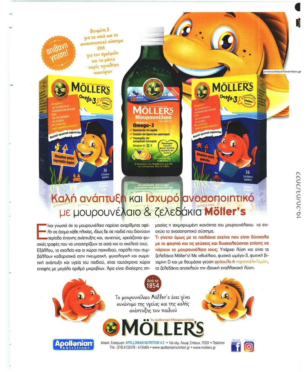 Οπισθόφυλλο εφημερίδας Βραδυνή Κ.