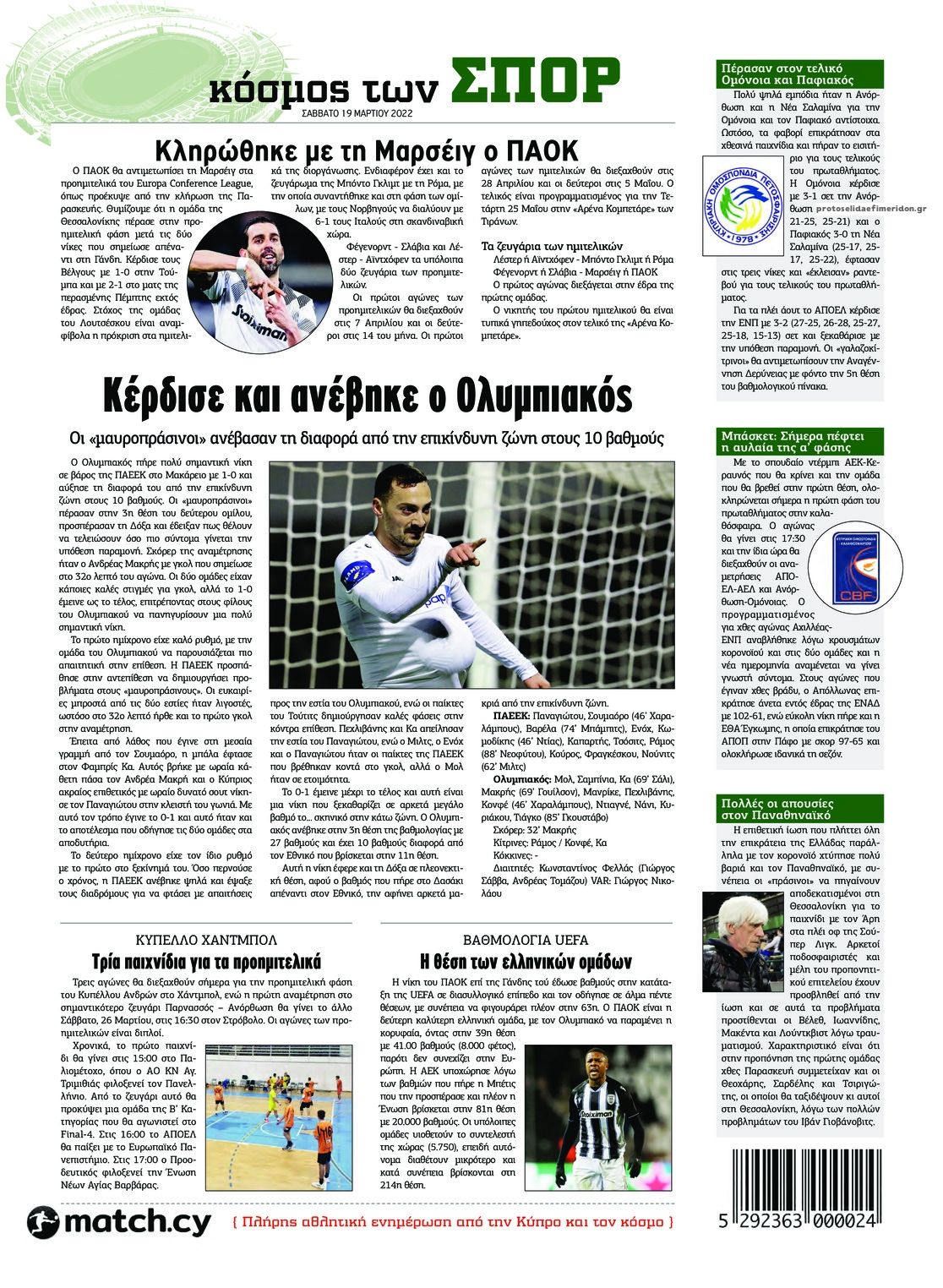 Οπισθόφυλλο εφημερίδας Χαραυγή Κυπρου