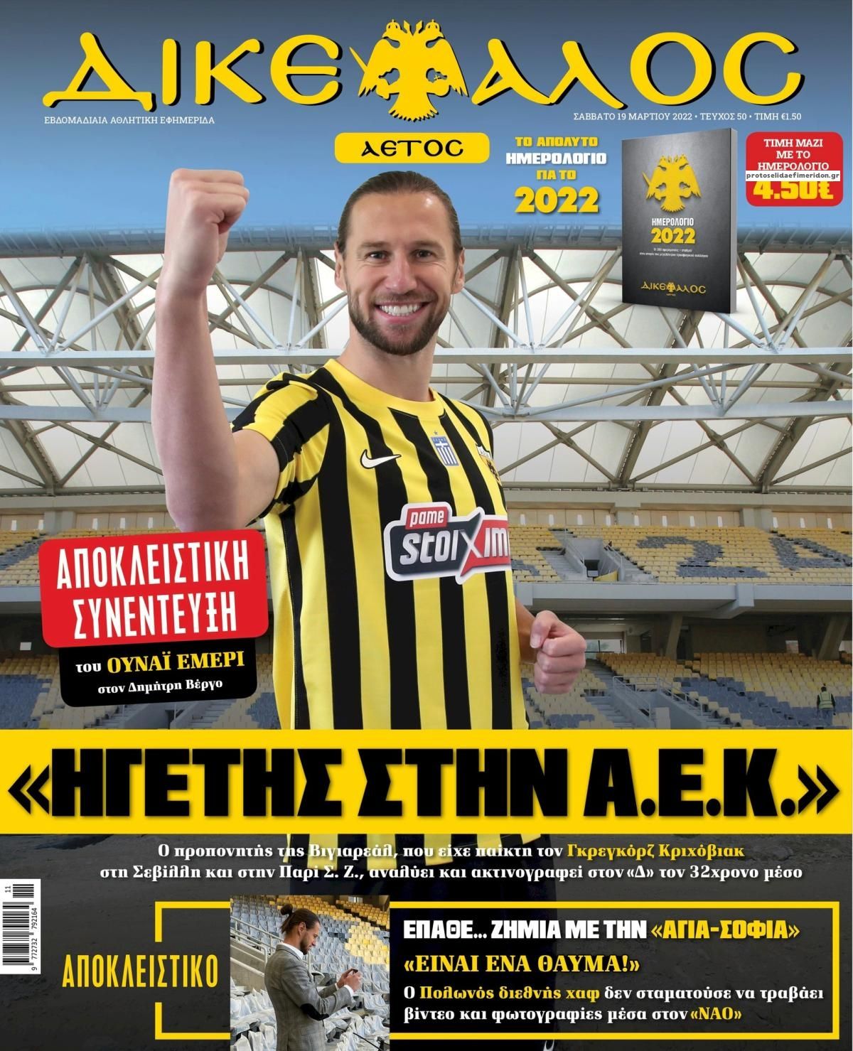 Πρωτοσέλιδο εφημερίδας Δικέφαλος