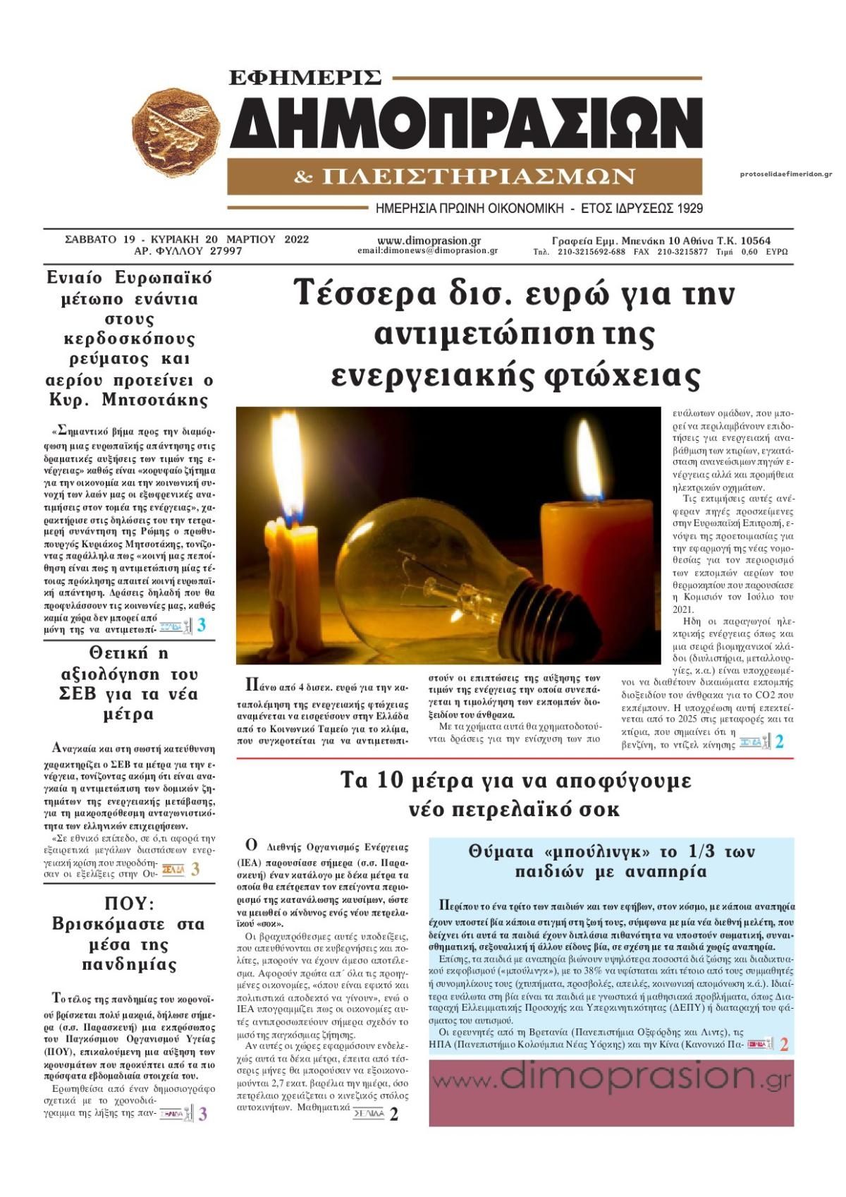 Πρωτοσέλιδο εφημερίδας Δημοπρασιών