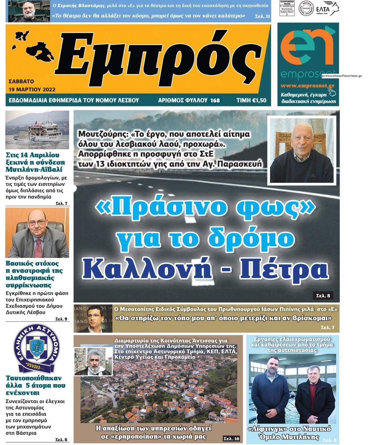 Πρωτοσέλιδο εφημερίδας Εμπρός Λέσβου