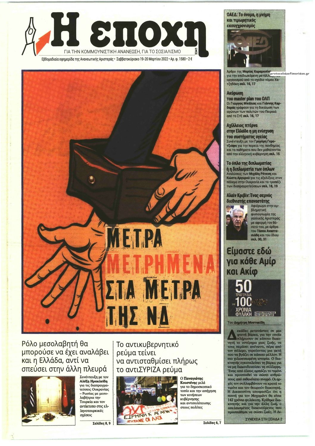 Πρωτοσέλιδο εφημερίδας Εποχή