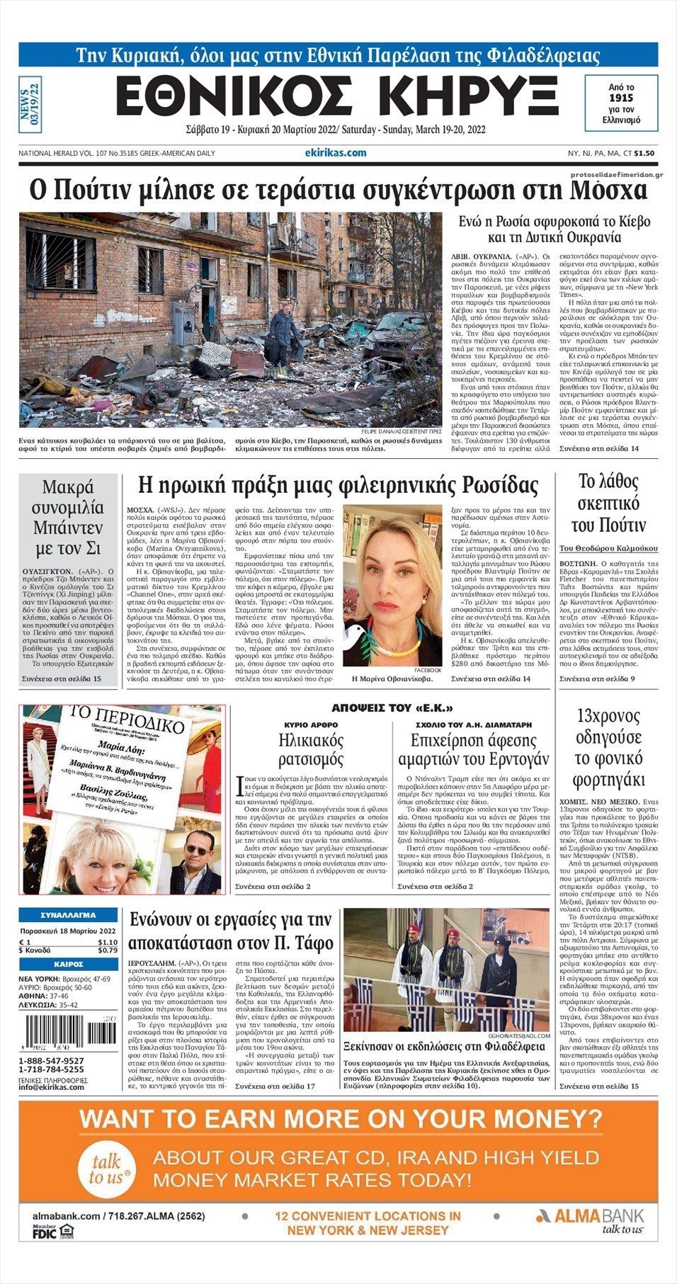 Πρωτοσέλιδο εφημερίδας Εθνικός Κήρυξ