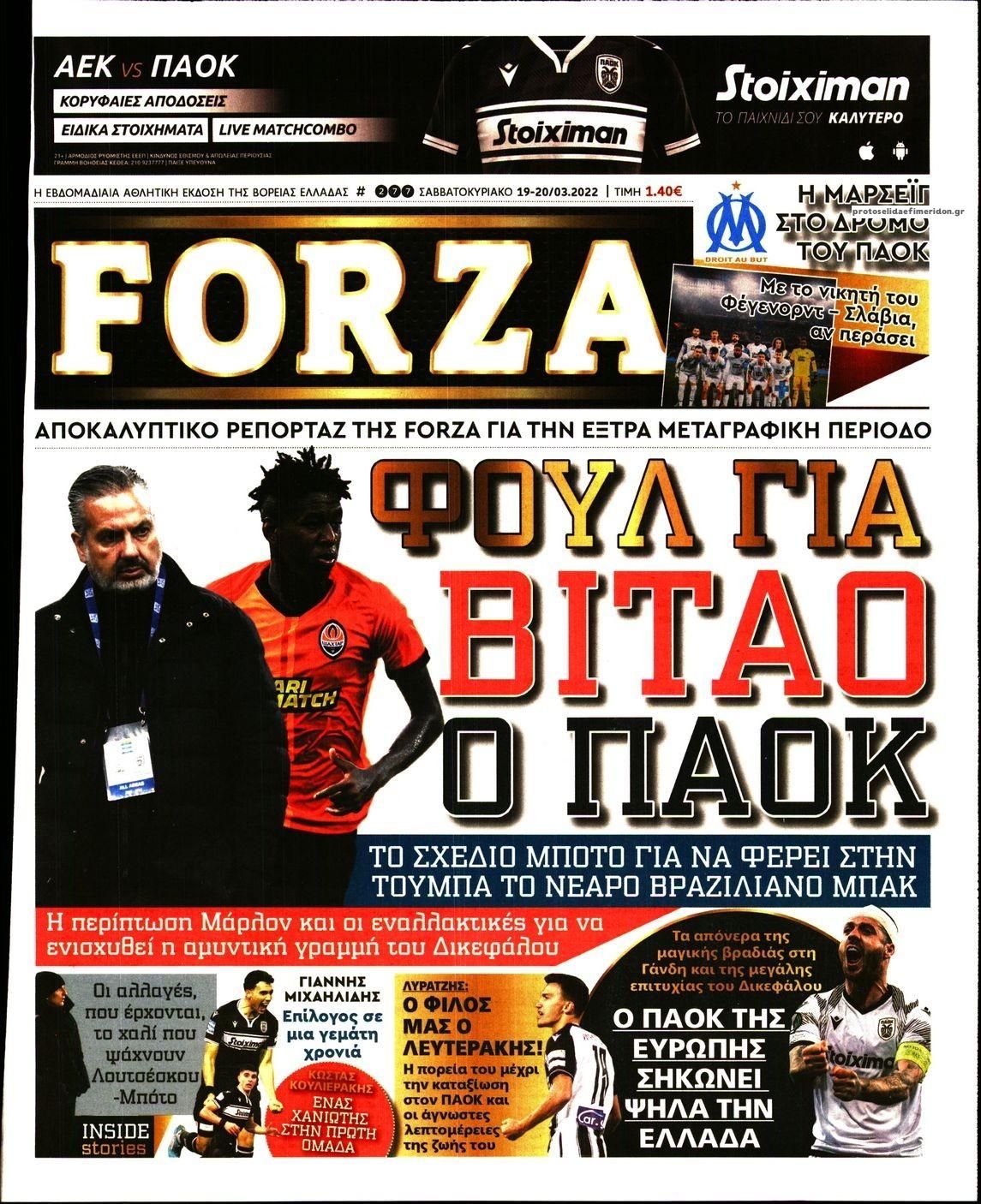 Πρωτοσέλιδο εφημερίδας Forza