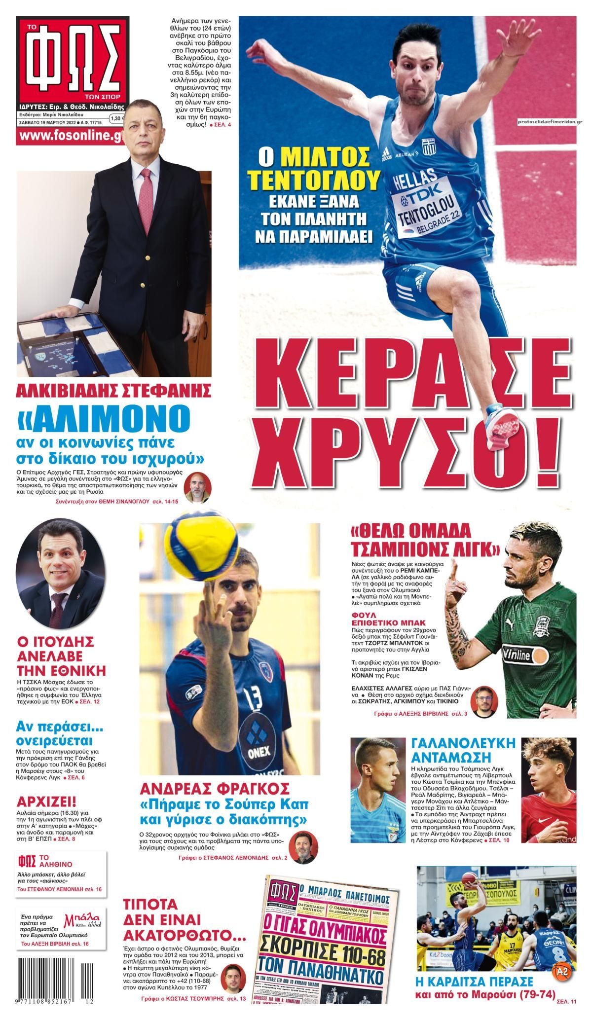 Πρωτοσέλιδο εφημερίδας Φως των σπορ