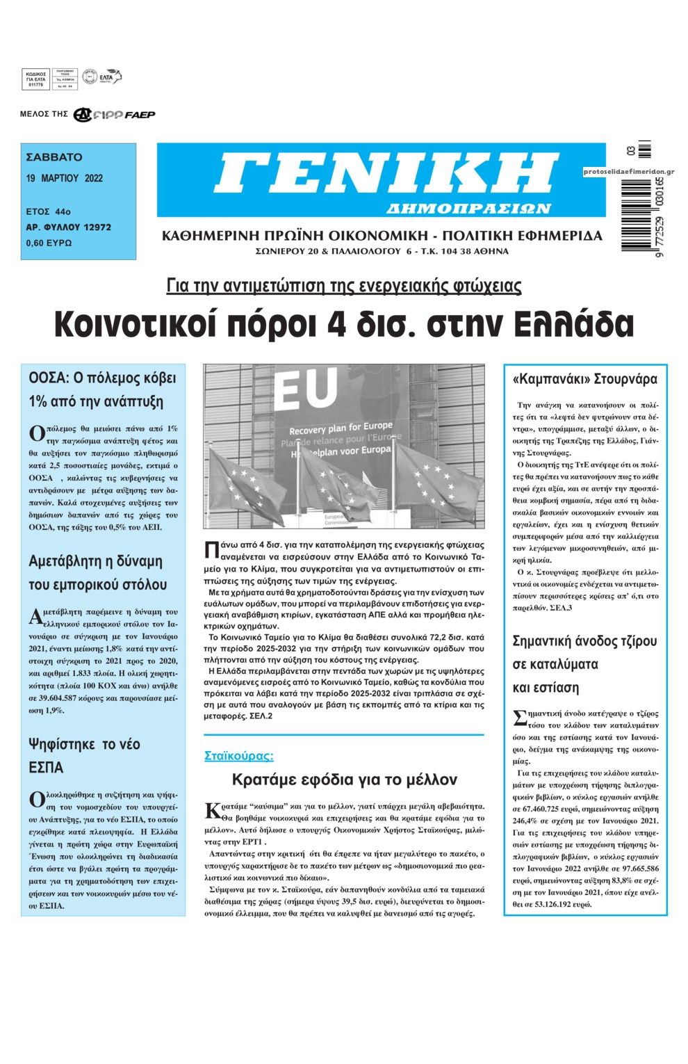 Πρωτοσέλιδο εφημερίδας Γενική Δημοπρασιών