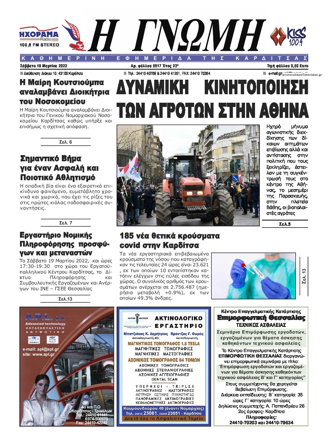 Πρωτοσέλιδο εφημερίδας Η Γνώμη Καρδίτσας