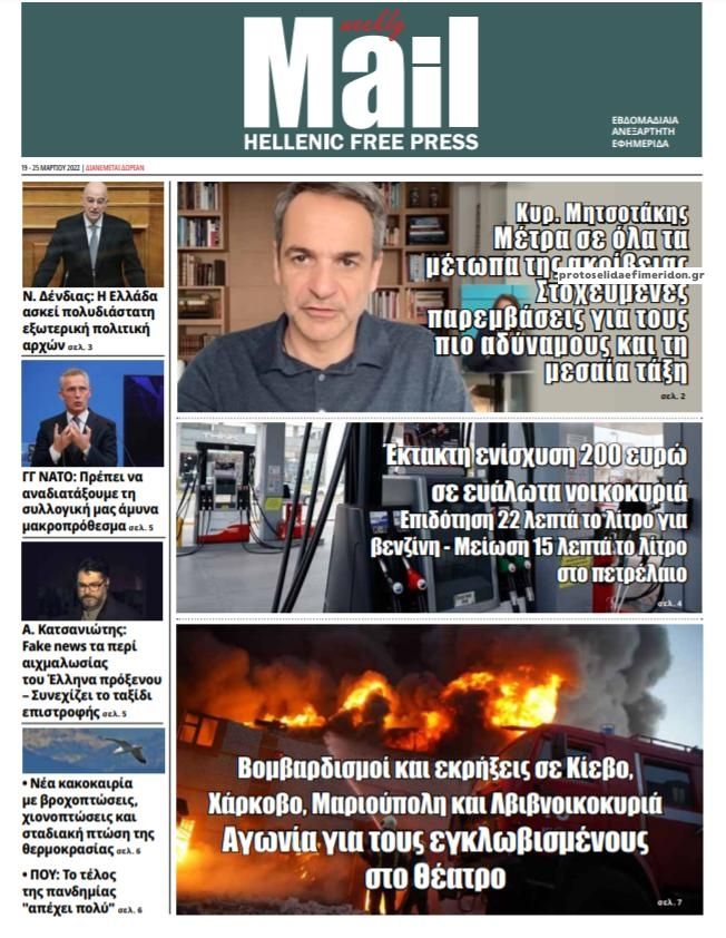Πρωτοσέλιδο εφημερίδας Hellenic Mail