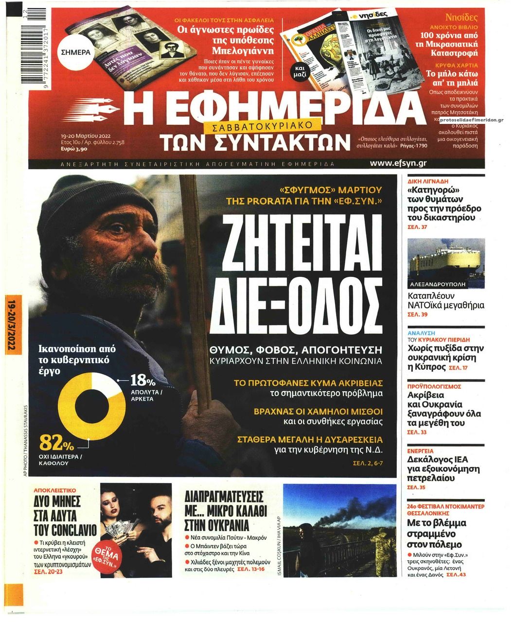 Πρωτοσέλιδο εφημερίδας Των συντακτών