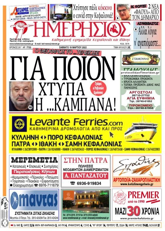 Πρωτοσέλιδο εφημερίδας Ημερήσιος