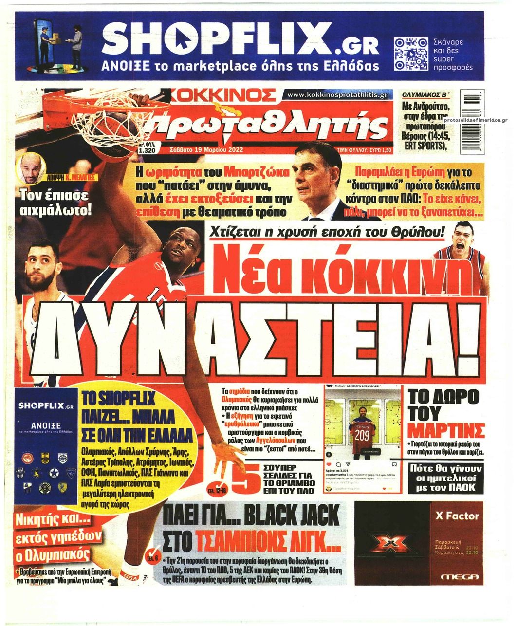 Πρωτοσέλιδο εφημερίδας Κόκκινος Πρωταθλητής