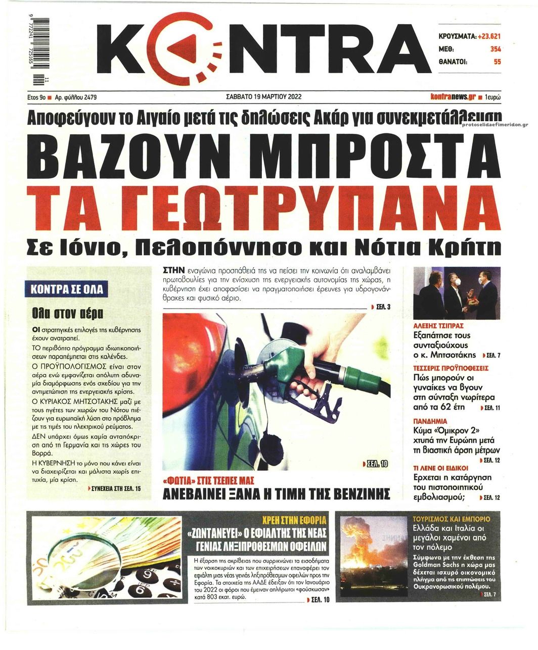 Πρωτοσέλιδο εφημερίδας Kontra News