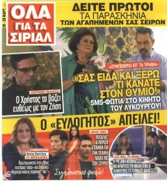7 ΜΕΡΕΣ TV - ΟΛΑ ΓΙΑ ΤΑ ΣΙΡΙΑΛ