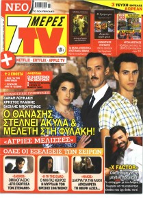 7 ΜΕΡΕΣ TV