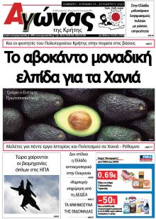 Αγώνας της Κρήτης